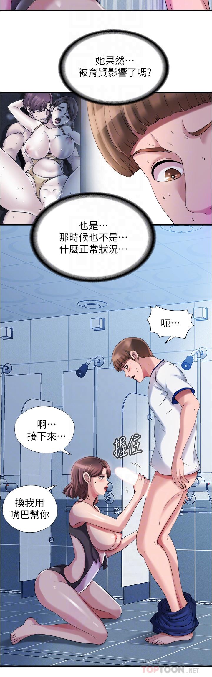 滿溢游泳池，第17話-特殊性癖好，第 12 页