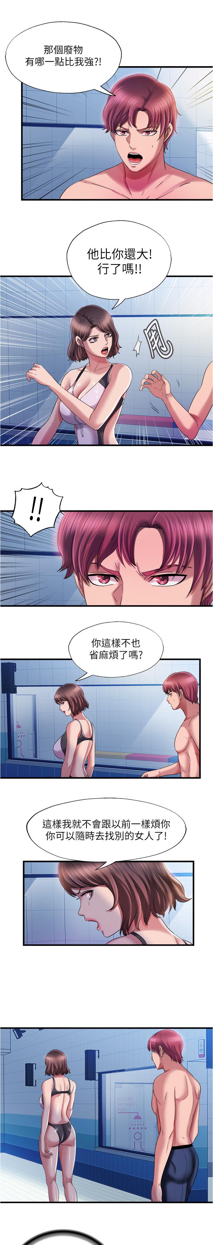 滿溢游泳池，第18話-寶妮泳裝的使用方式，第 5 页