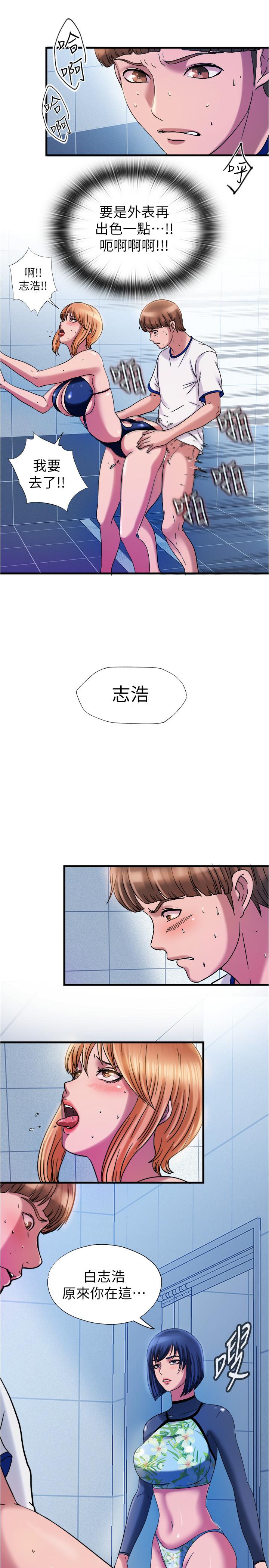 滿溢游泳池，第18話-寶妮泳裝的使用方式，第 21 页