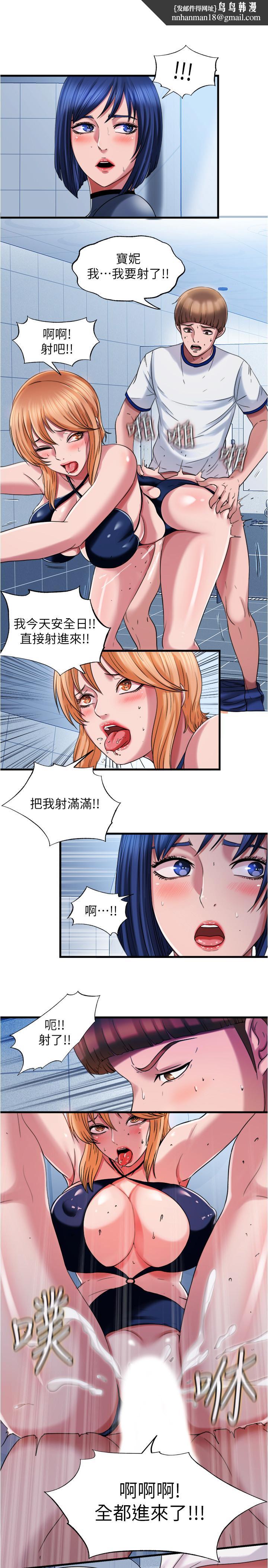 滿溢游泳池，第19話-志浩的那裡這麼大？，第 11 页