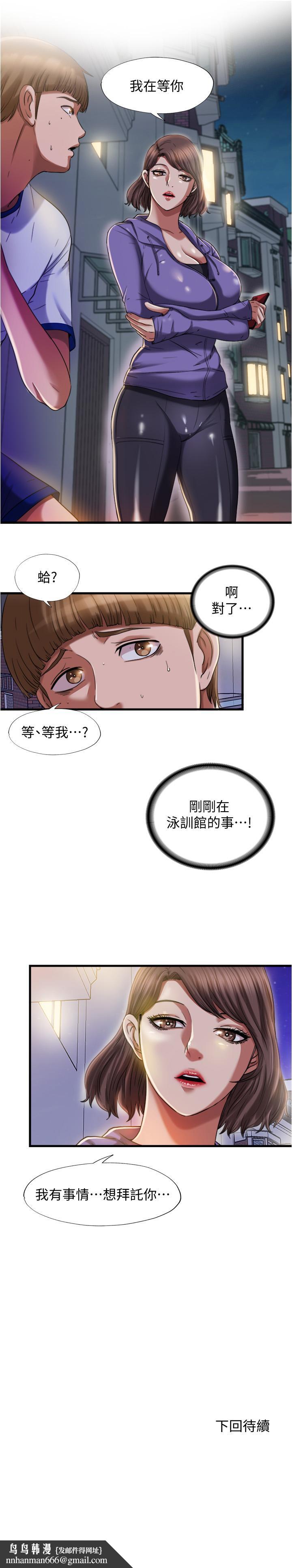 滿溢游泳池，第19話-志浩的那裡這麼大？，第 21 页