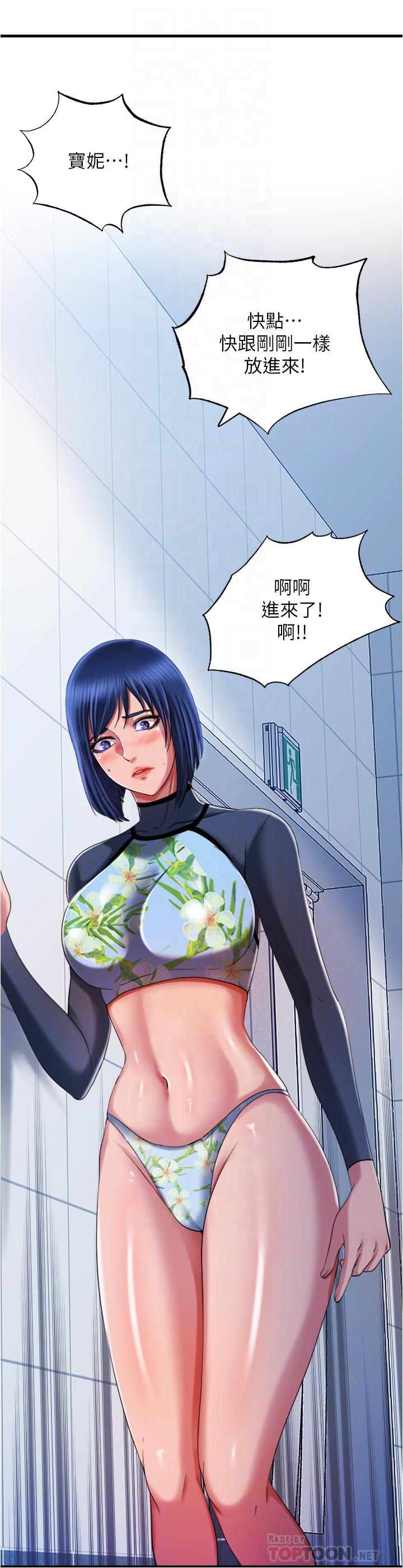 滿溢游泳池，第19話-志浩的那裡這麼大？，第 8 页