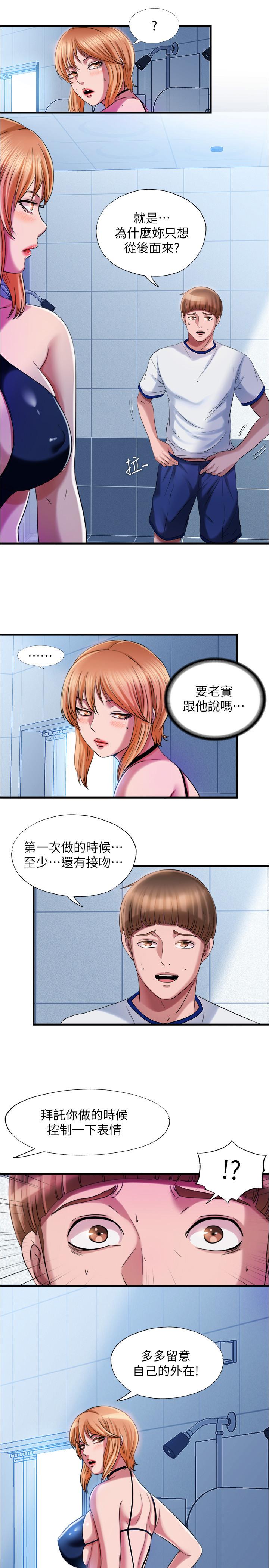 滿溢游泳池，第19話-志浩的那裡這麼大？，第 15 页