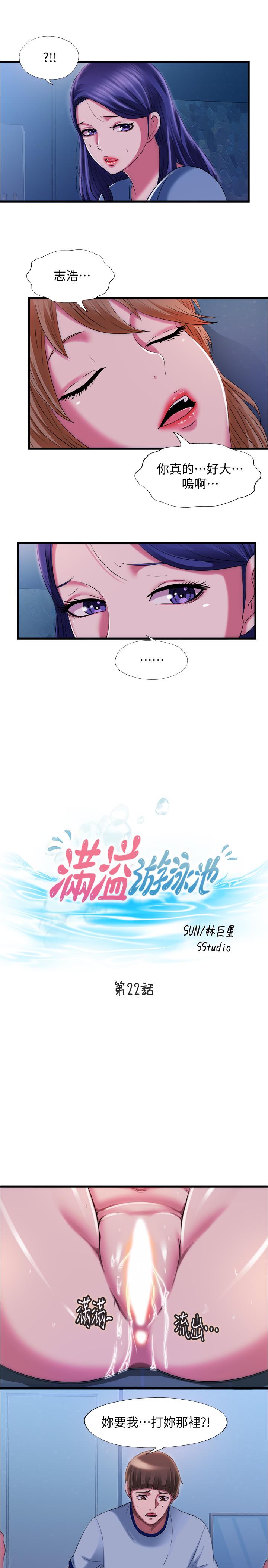 滿溢游泳池，第22話-你想進來也可以，第 3 页