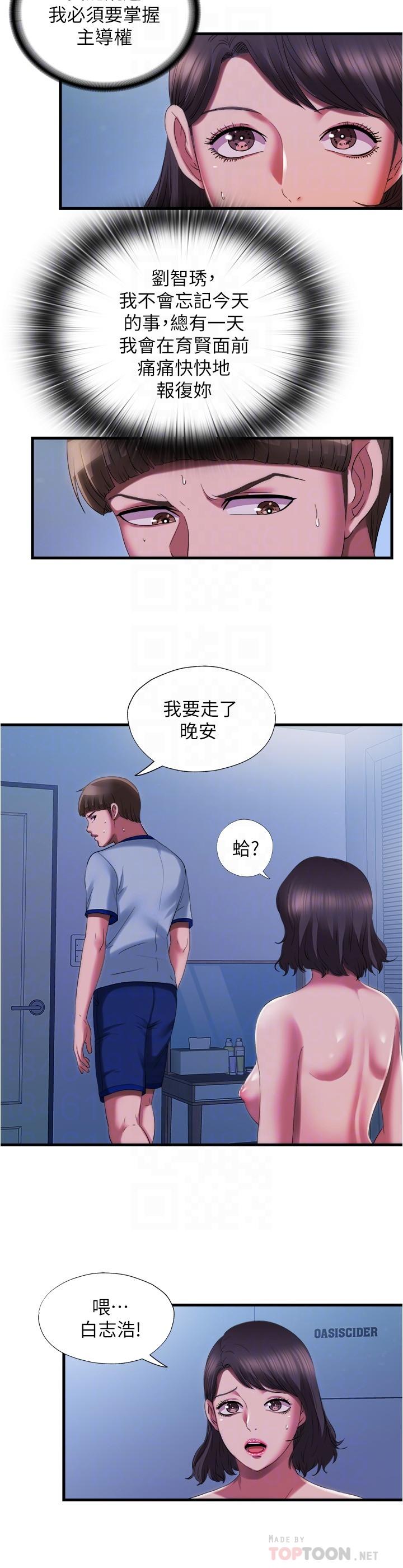 滿溢游泳池，第23話-掌握性愛主導權的志浩，第 8 页