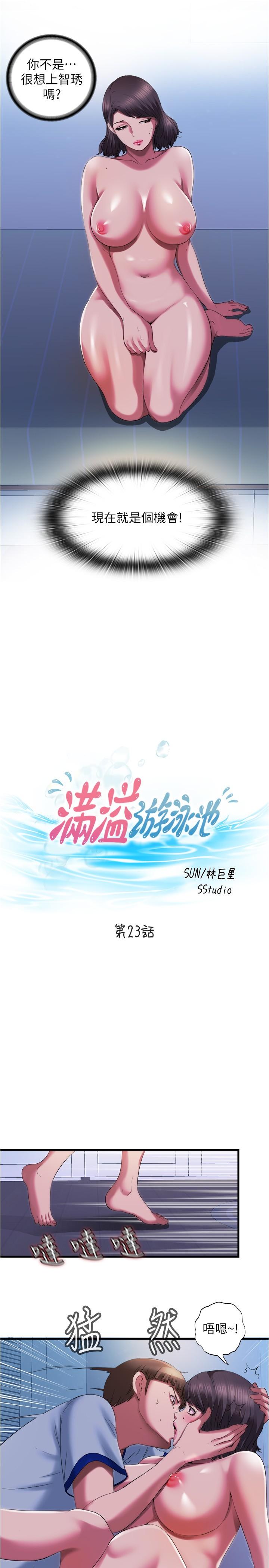 滿溢游泳池，第23話-掌握性愛主導權的志浩，第 3 页