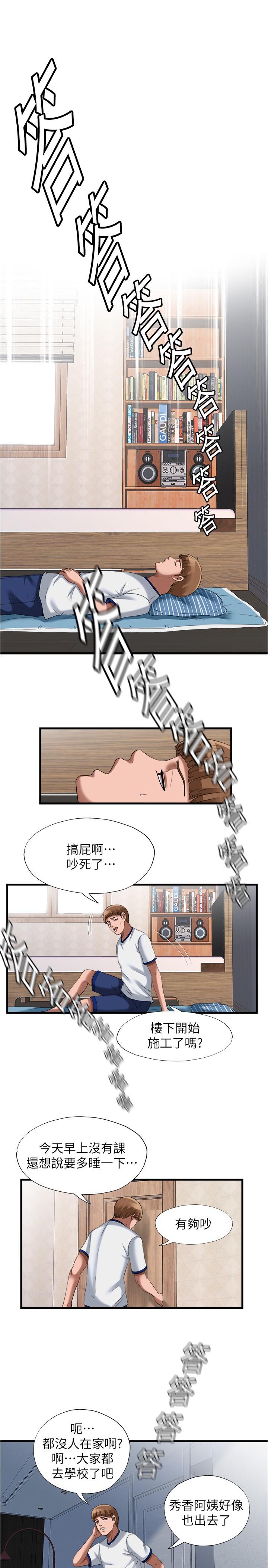 滿溢游泳池，第24話-光用想的就濕了，第 5 页