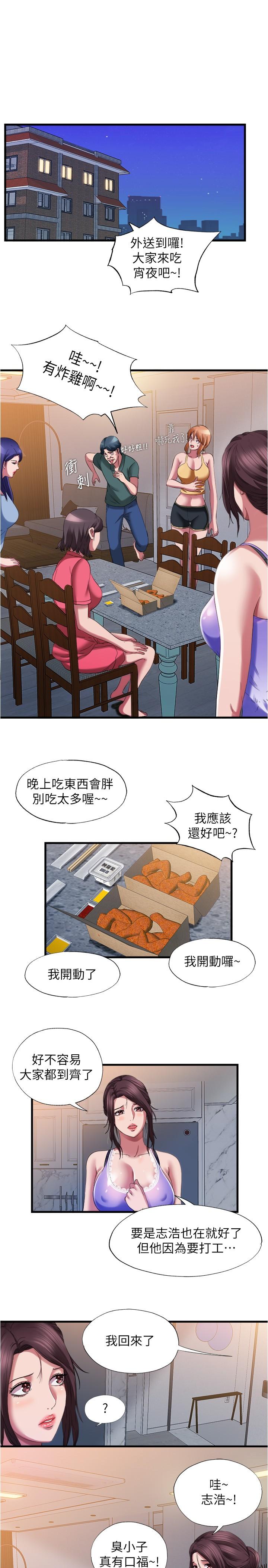 滿溢游泳池，第24話-光用想的就濕了，第 15 页