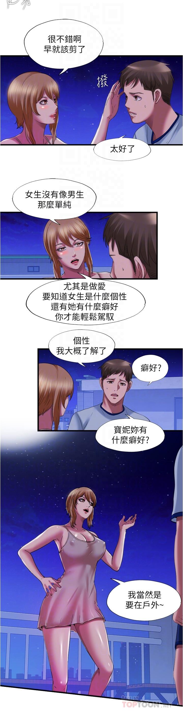 滿溢游泳池，第25話-光前戲就快高潮了，第 8 页