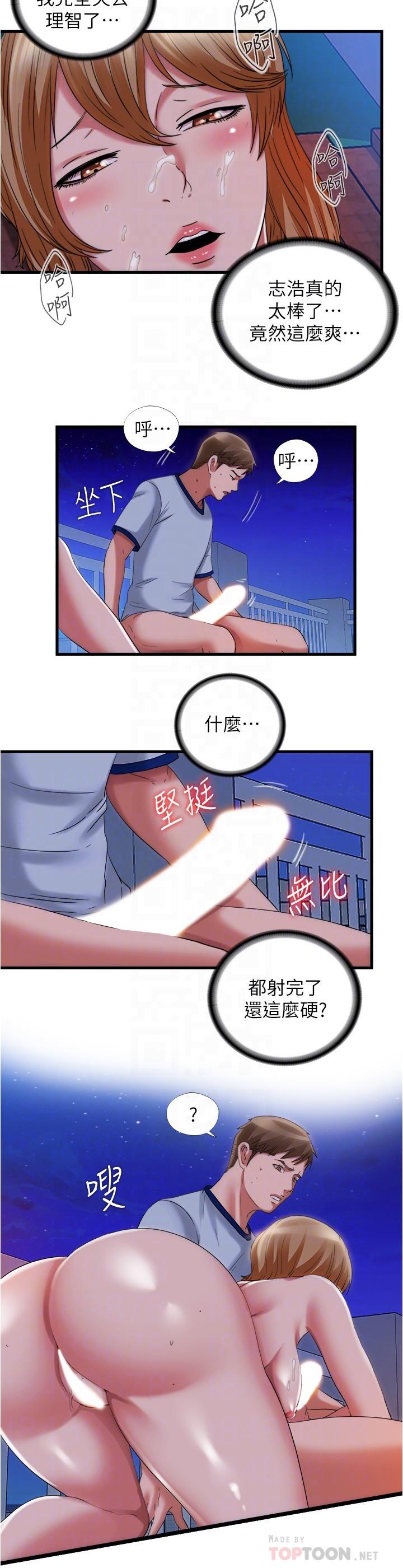 滿溢游泳池，第26話-能再來一次嗎，第 12 页