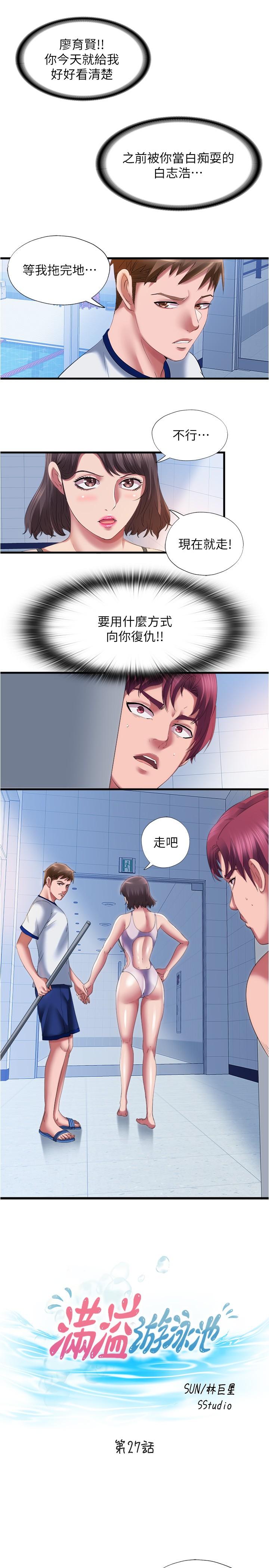 滿溢游泳池，第27話-慾火焚身的智琇苦苦哀求，第 3 页