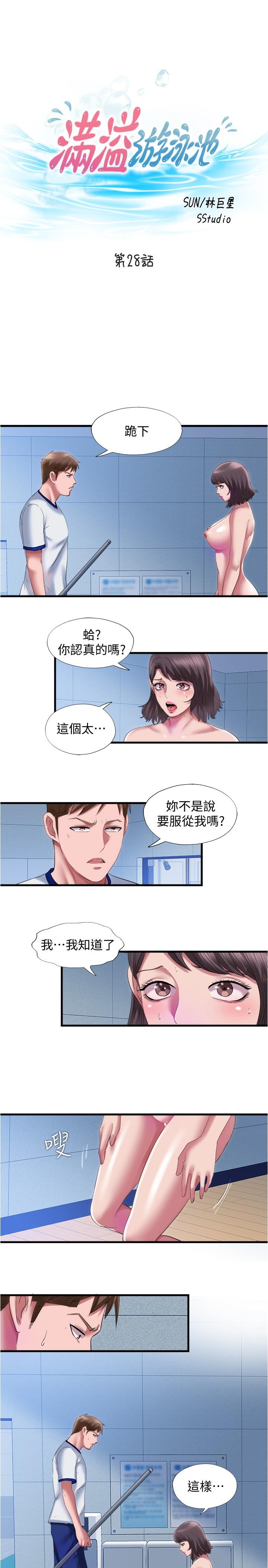 滿溢游泳池，第28話-再用力打我的屁股，第 3 页