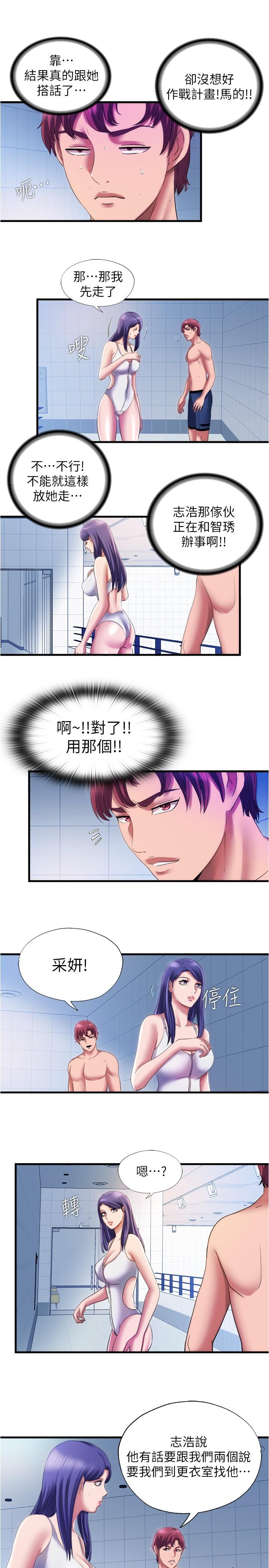 滿溢游泳池，第28話-再用力打我的屁股，第 15 页