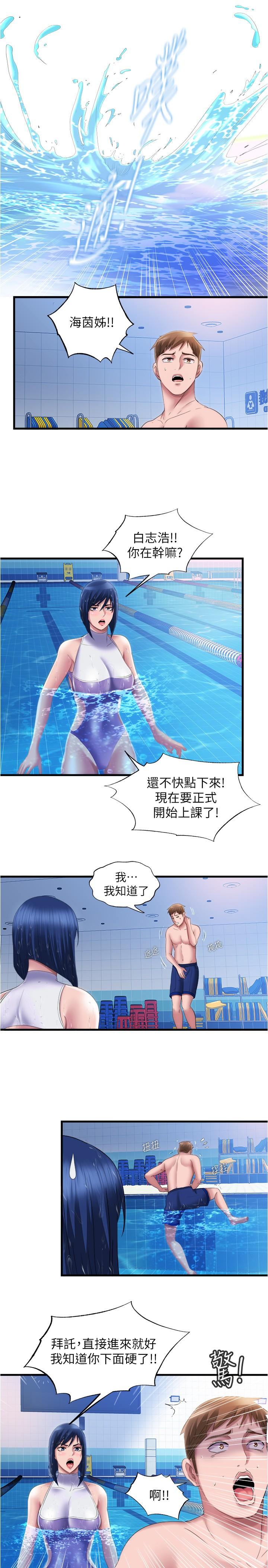 滿溢游泳池，第30話-你舌頭放那樣我會高潮啊，第 11 页