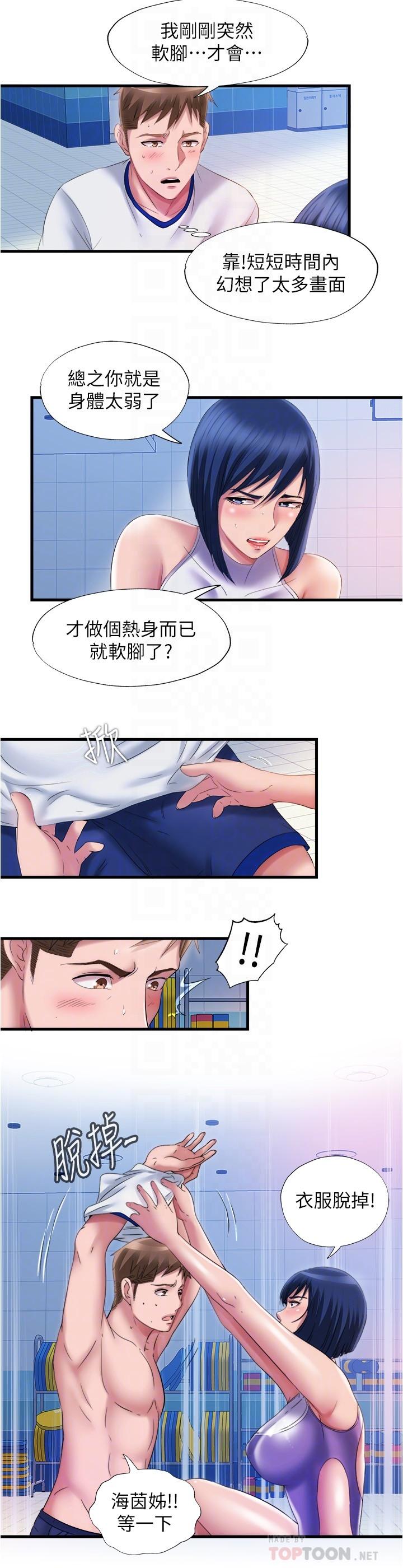 滿溢游泳池，第30話-你舌頭放那樣我會高潮啊，第 8 页