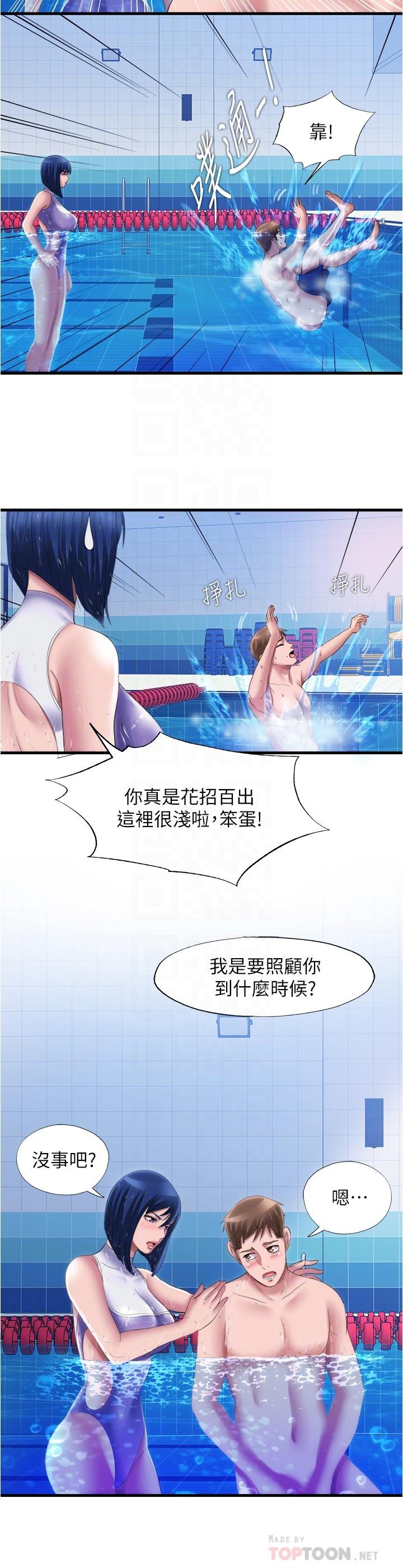 滿溢游泳池，第30話-你舌頭放那樣我會高潮啊，第 12 页