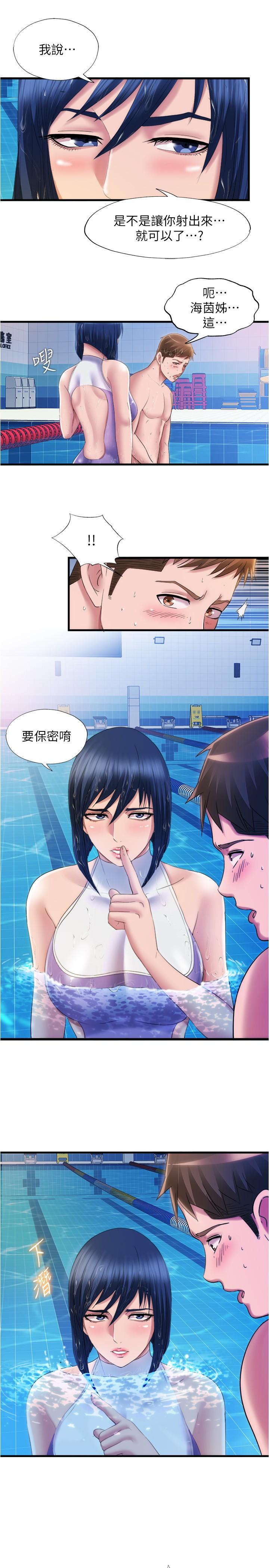 滿溢游泳池，第30話-你舌頭放那樣我會高潮啊，第 15 页