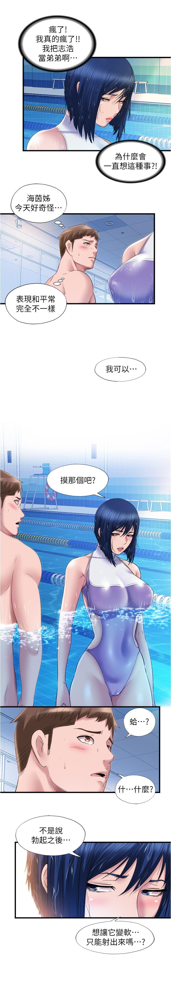 滿溢游泳池，第31話-海茵姐直接把我那根...，第 5 页