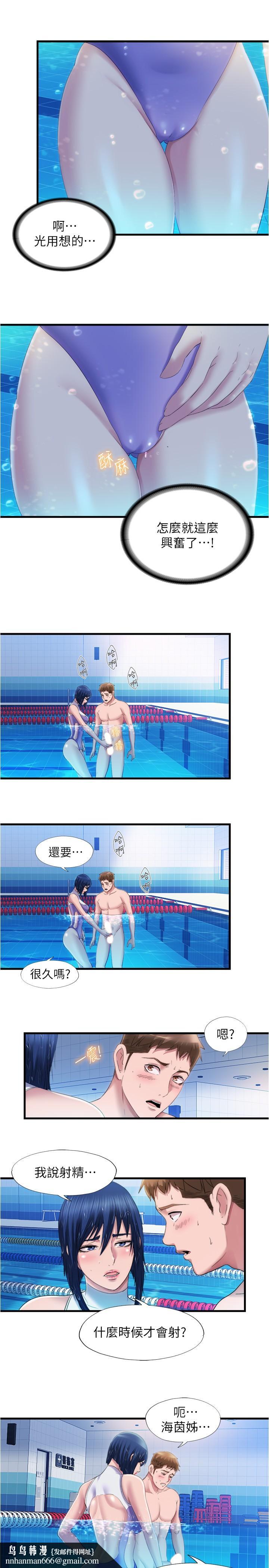滿溢游泳池，第31話-海茵姐直接把我那根...，第 11 页