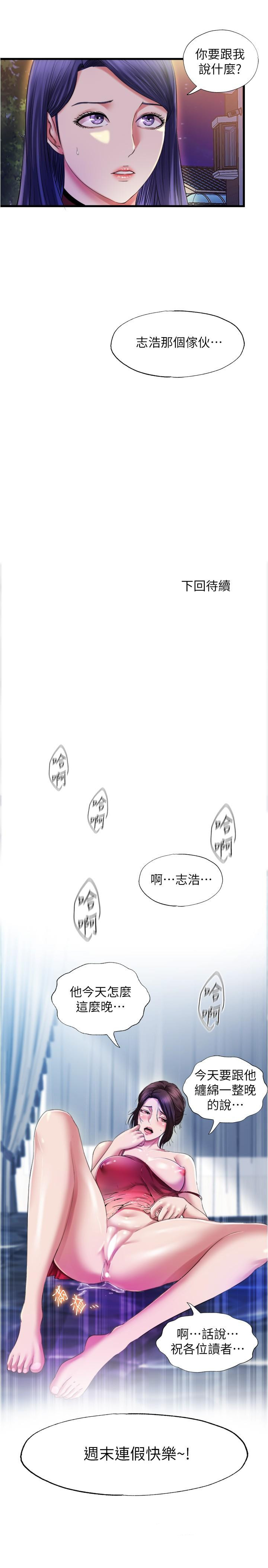 滿溢游泳池，第31話-海茵姐直接把我那根...，第 17 页