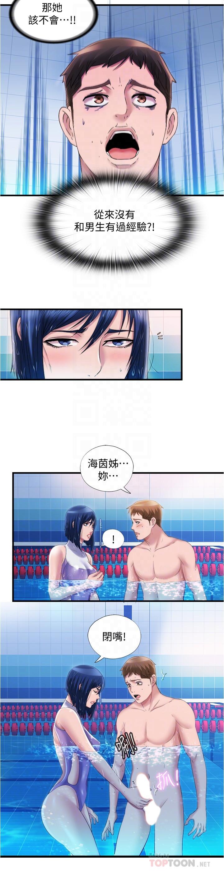 滿溢游泳池，第31話-海茵姐直接把我那根...，第 8 页