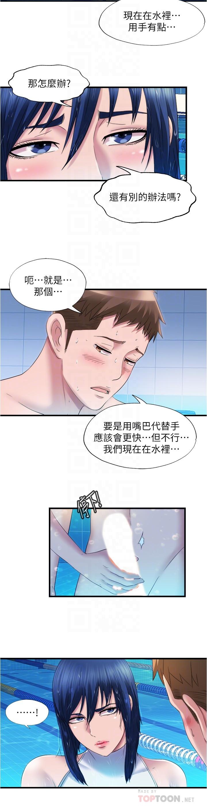 滿溢游泳池，第31話-海茵姐直接把我那根...，第 12 页