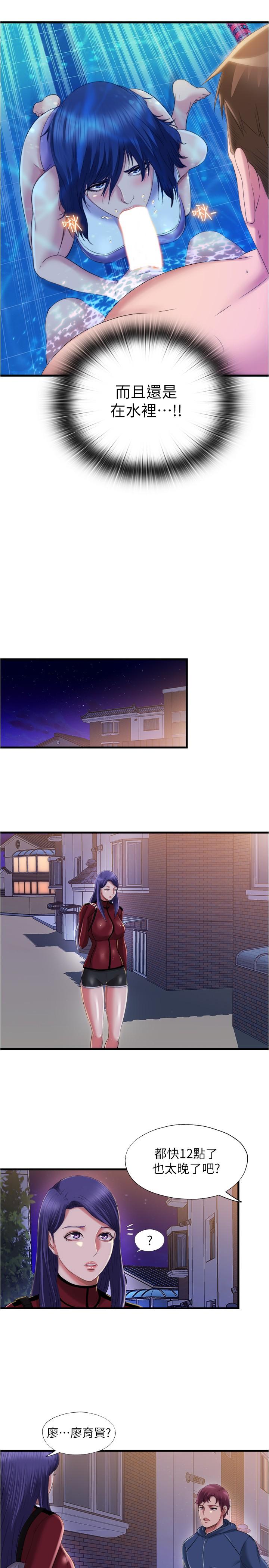 滿溢游泳池，第31話-海茵姐直接把我那根...，第 15 页