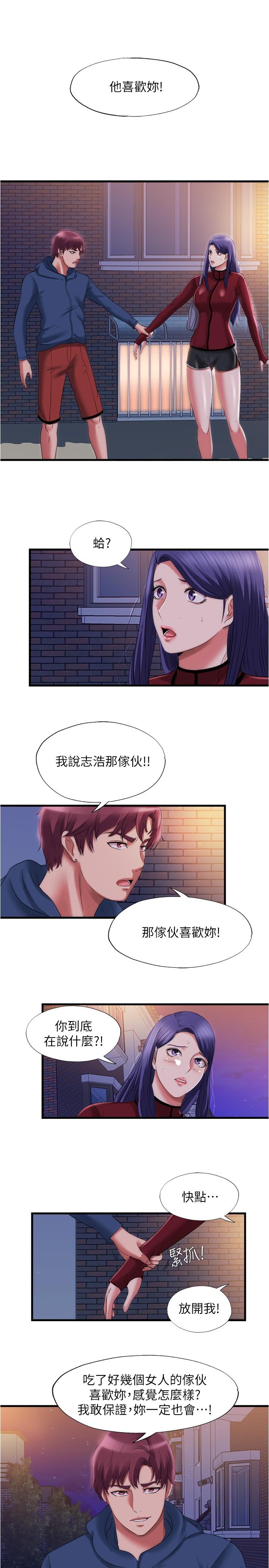 滿溢游泳池，第33話-海茵姐下面濕透了，第 5 页