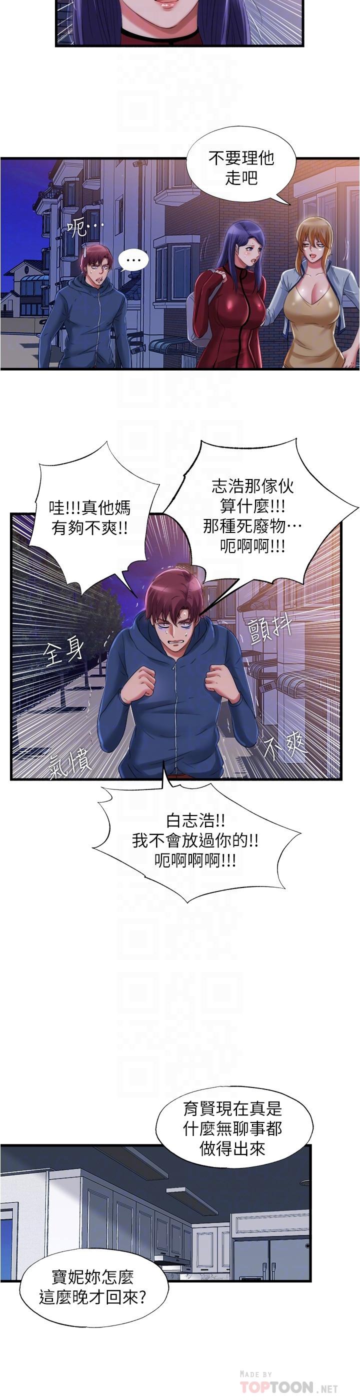 滿溢游泳池，第33話-海茵姐下面濕透了，第 8 页