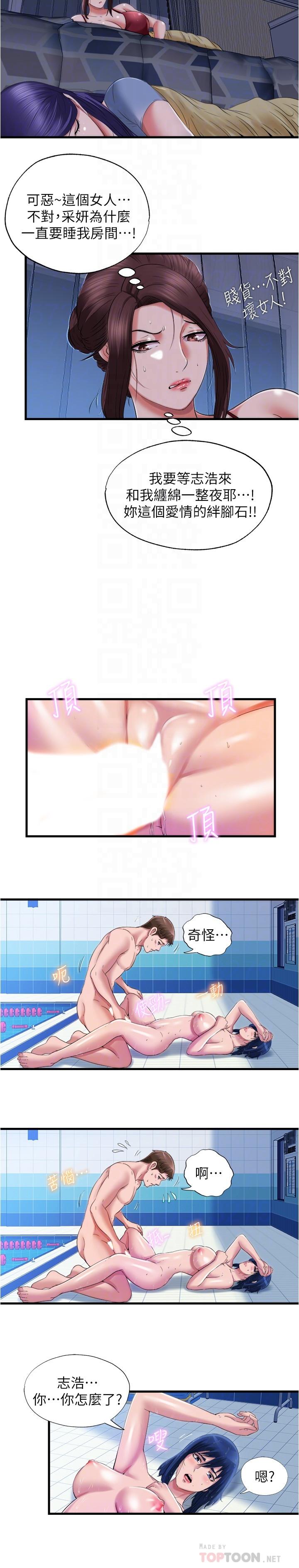 滿溢游泳池，第34話-真的頂到底了，第 8 页