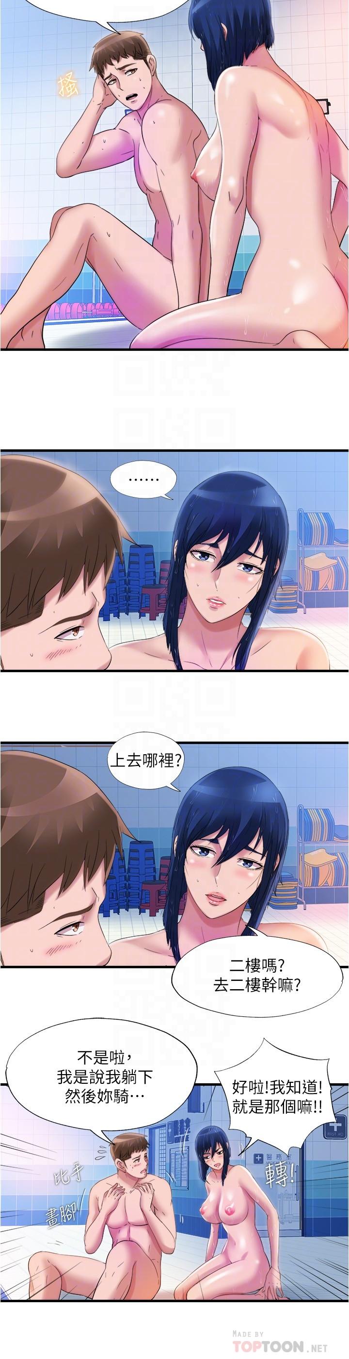 滿溢游泳池，第34話-真的頂到底了，第 12 页
