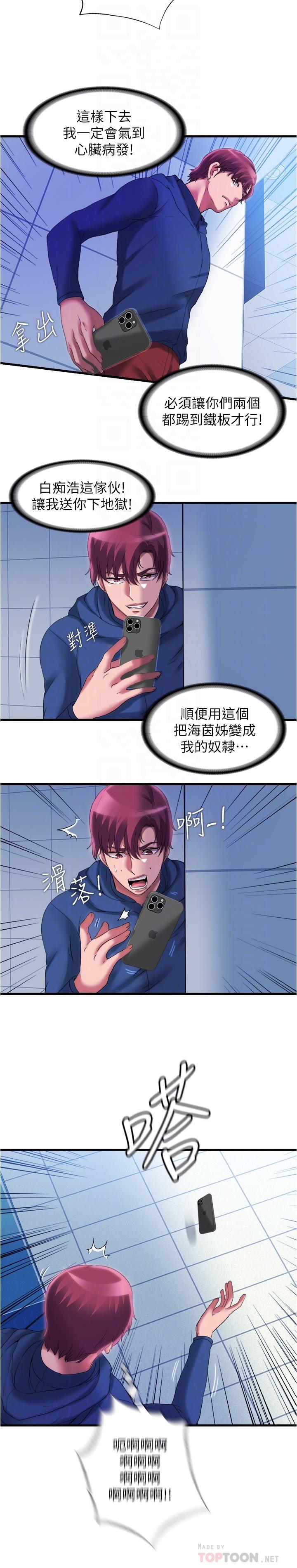 滿溢游泳池，第35話-今天絕對不讓你睡，第 8 页