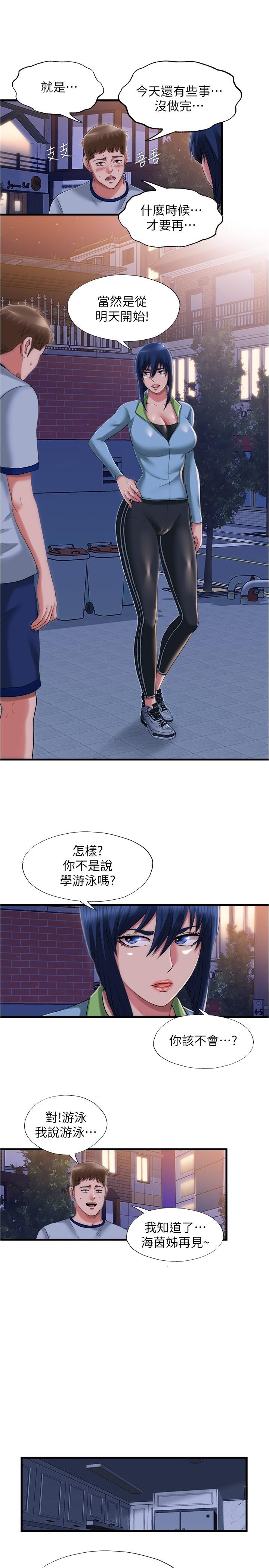 滿溢游泳池，第35話-今天絕對不讓你睡，第 15 页