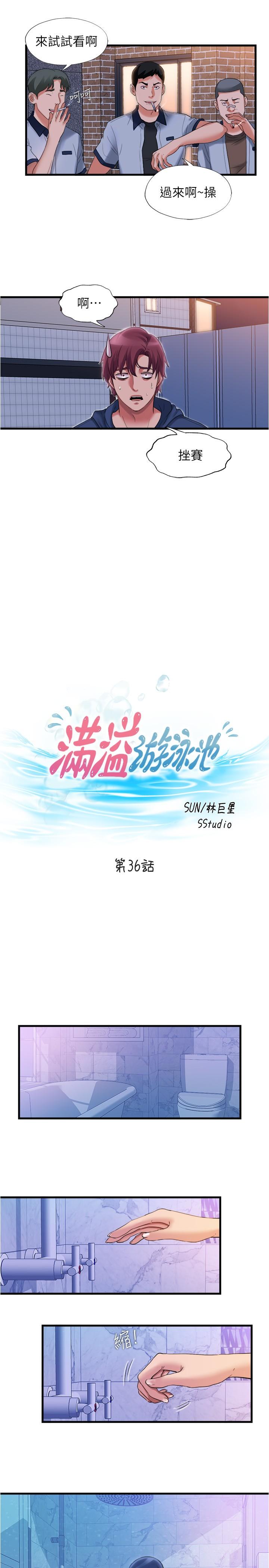 滿溢游泳池，第36話-志浩，把我塞滿滿，第 3 页