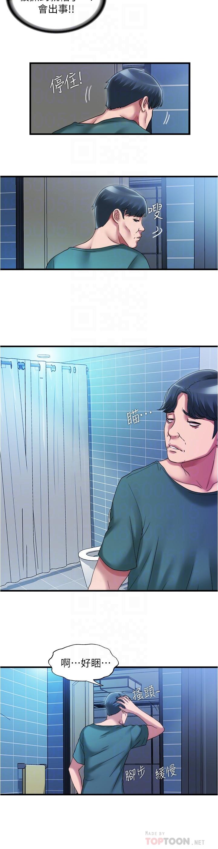 滿溢游泳池，第37話-在危機下更興奮的秀香阿姨，第 8 页