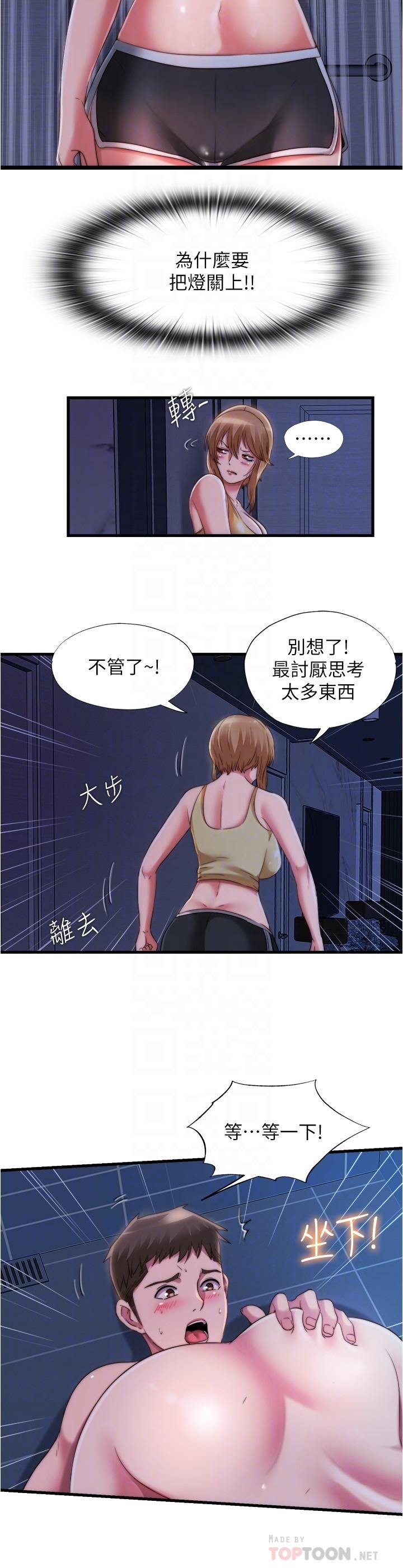 滿溢游泳池，第38話-絡繹不絕的浴室訪客，第 8 页