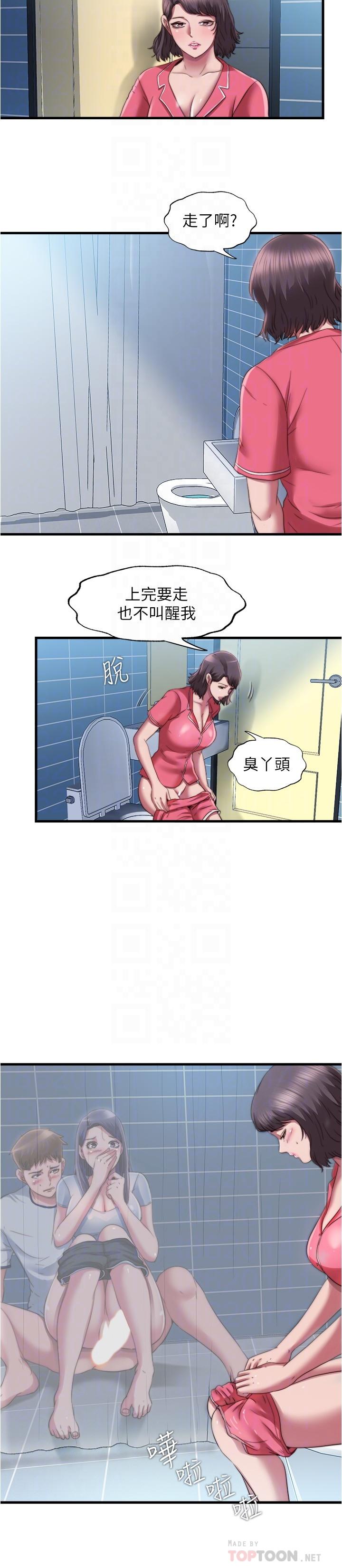 滿溢游泳池，第39話-志浩，你先別走，第 12 页