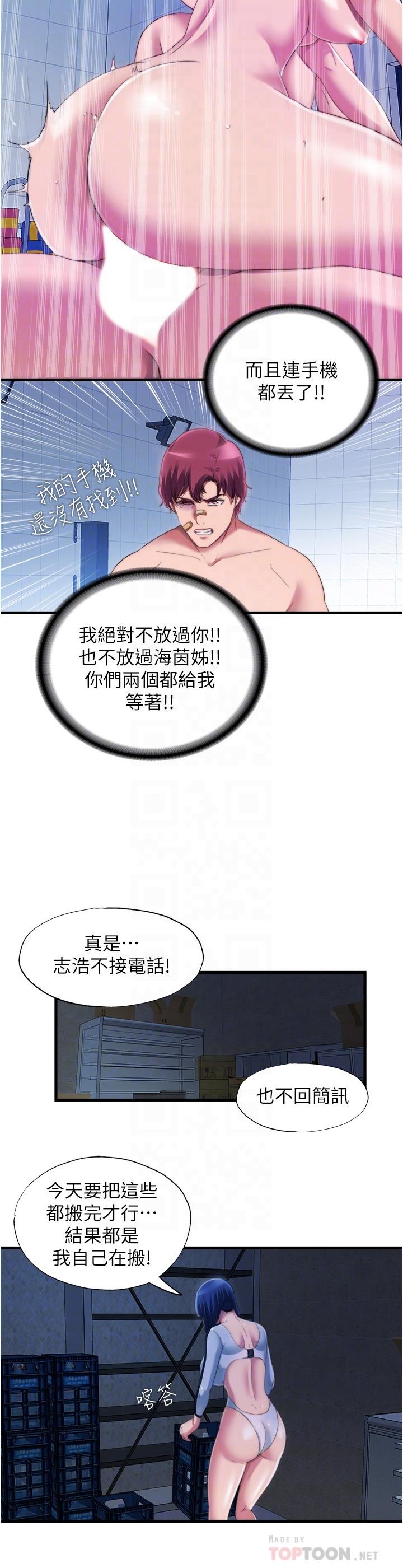 滿溢游泳池，第40話-我用胸部幫你，第 8 页