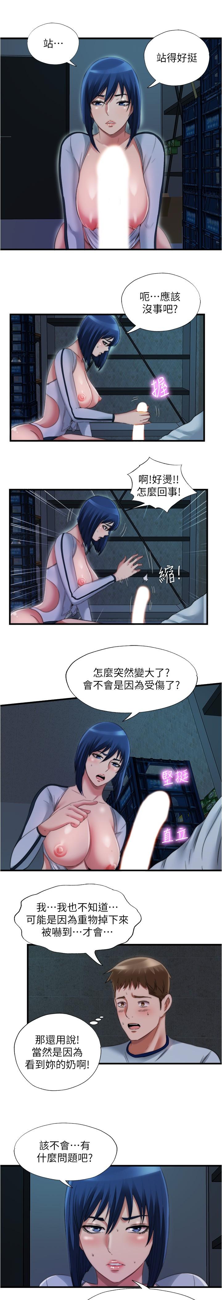 滿溢游泳池，第40話-我用胸部幫你，第 15 页