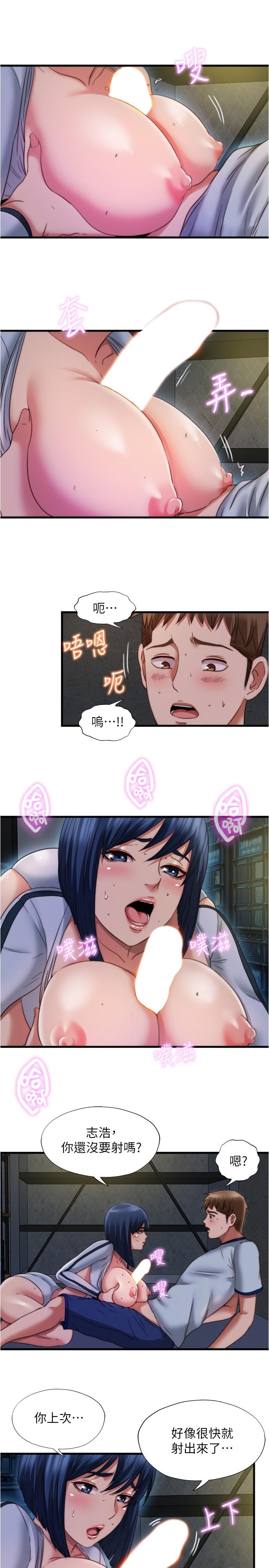 滿溢游泳池，第41話-從後面深深插進來，第 5 页