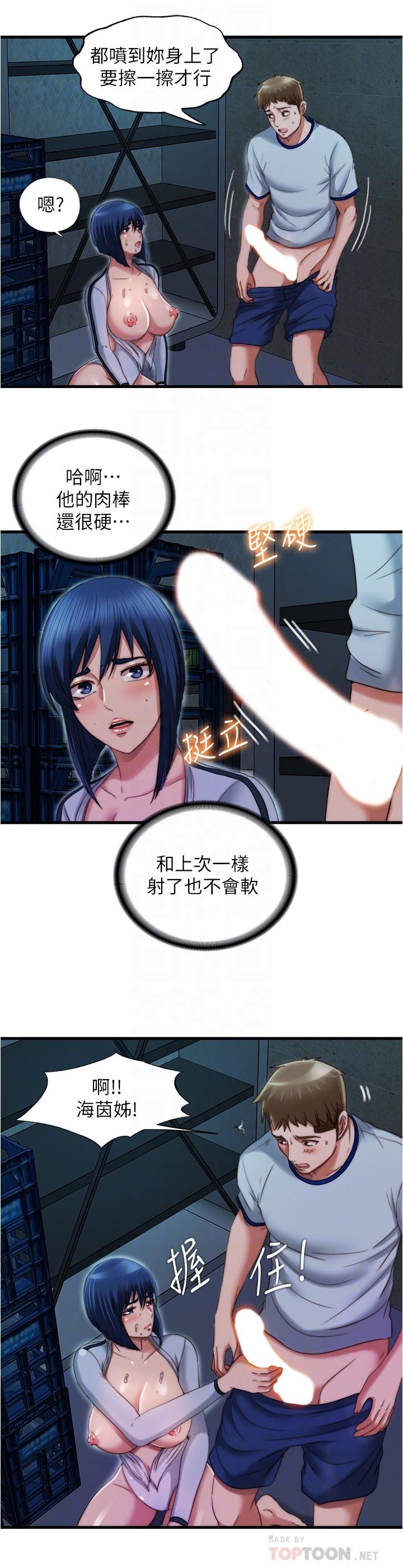 滿溢游泳池，第41話-從後面深深插進來，第 12 页