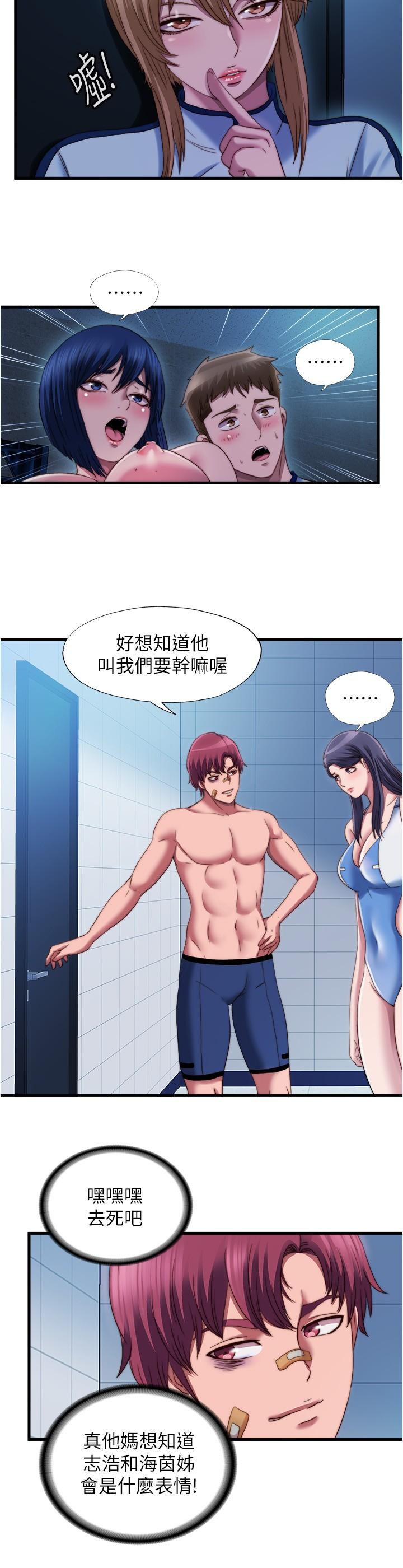 滿溢游泳池，第42話-我來讓你更舒服，第 8 页