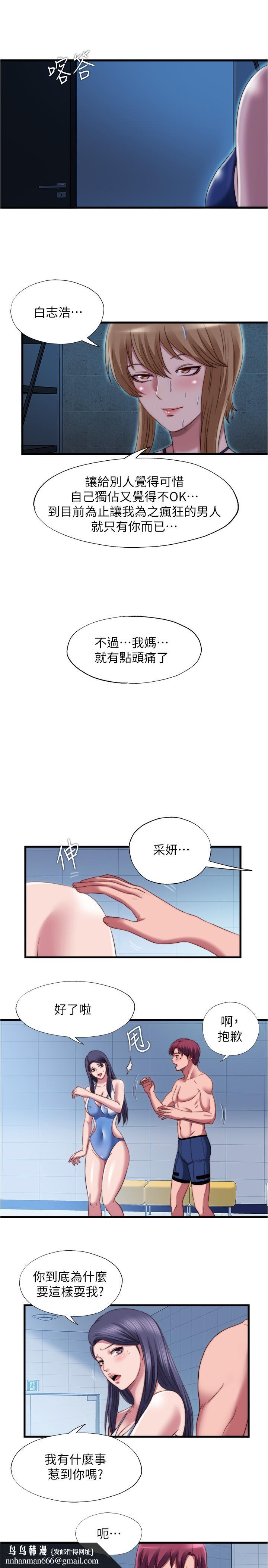 滿溢游泳池，第44話-志浩，我這裡好癢，第 11 页