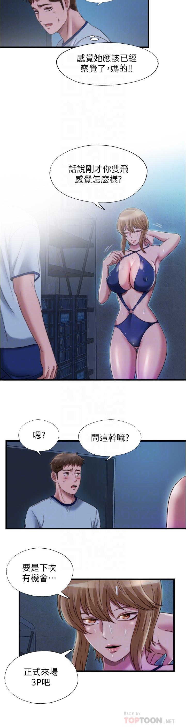 滿溢游泳池，第44話-志浩，我這裡好癢，第 8 页