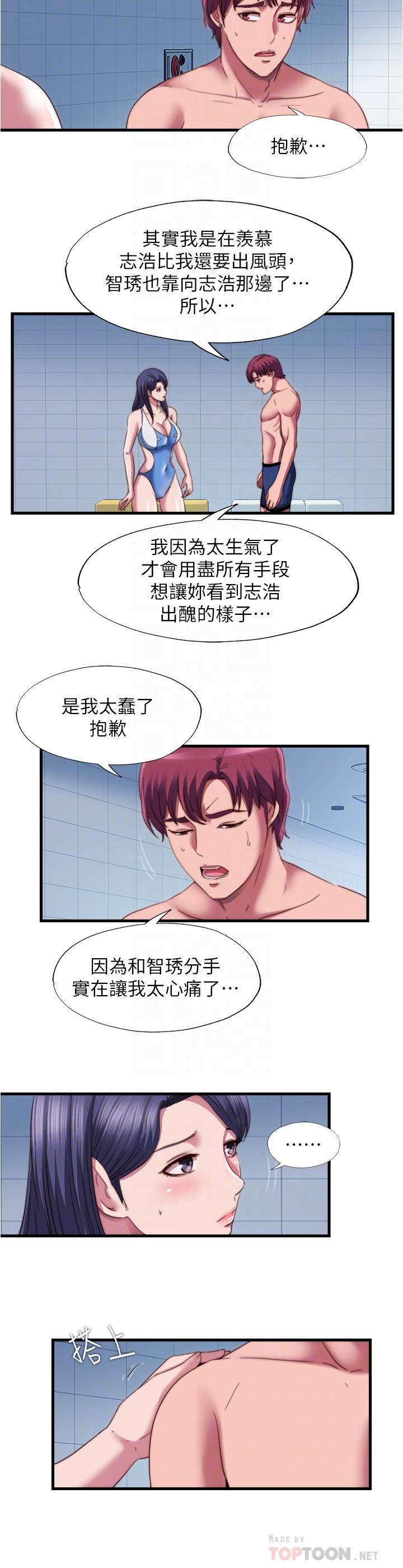 滿溢游泳池，第44話-志浩，我這裡好癢，第 12 页