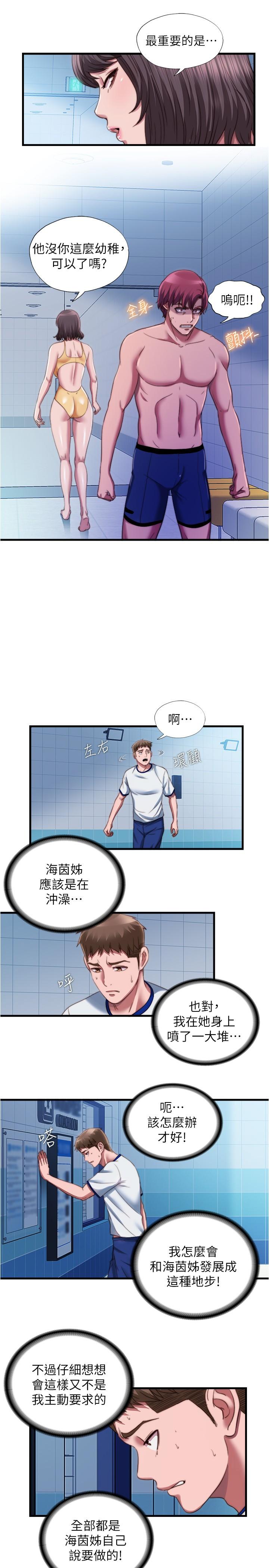滿溢游泳池，第44話-志浩，我這裡好癢，第 15 页