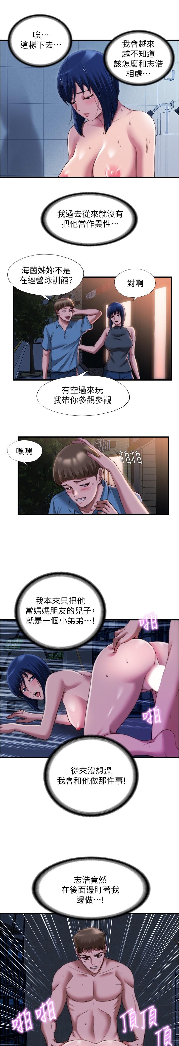 滿溢游泳池，第45話-逐漸火熱的身體，第 5 页