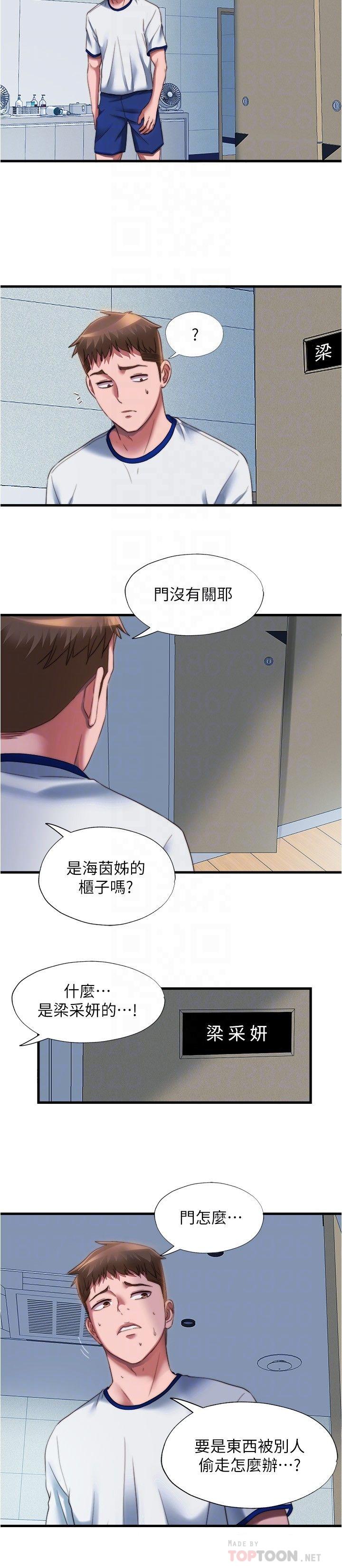 滿溢游泳池，第45話-逐漸火熱的身體，第 8 页