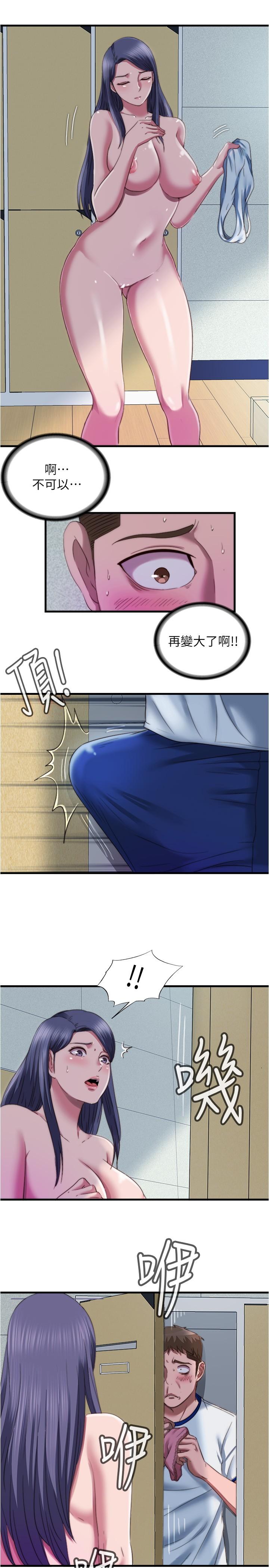滿溢游泳池，第45話-逐漸火熱的身體，第 15 页