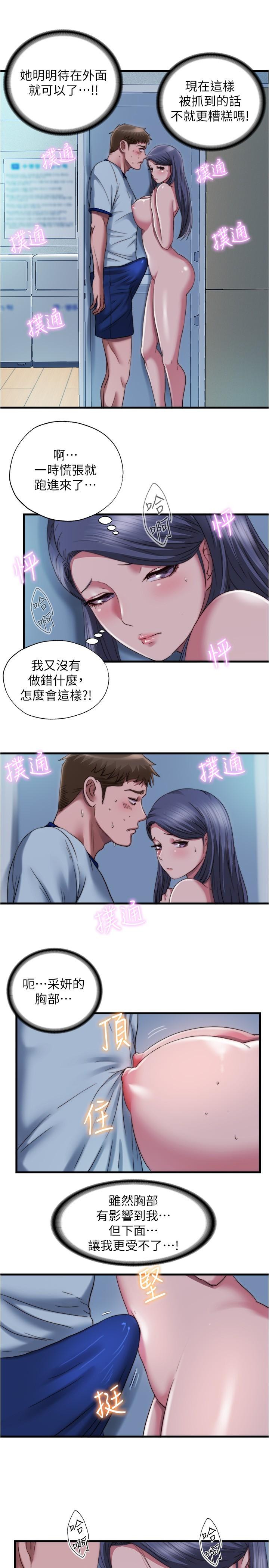 滿溢游泳池，第46話-緊貼著採妍，第 5 页